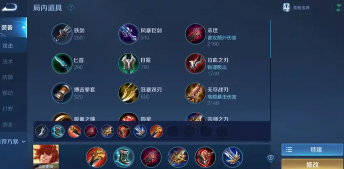 王者荣耀裴擒虎怎么出装