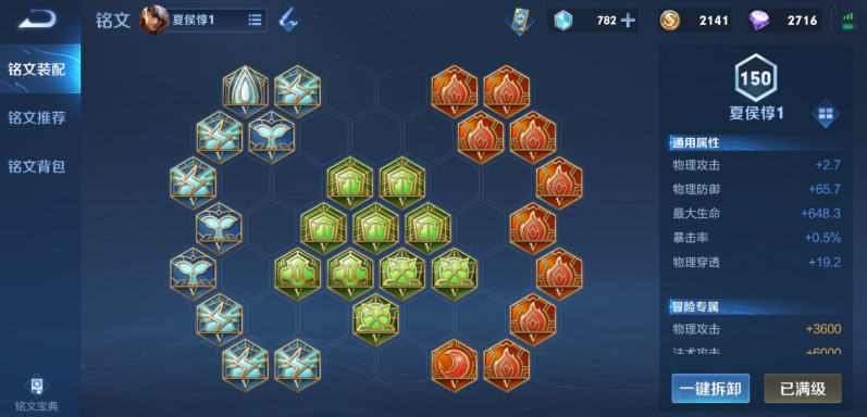 王者荣耀夏侯惇怎么出装铭文