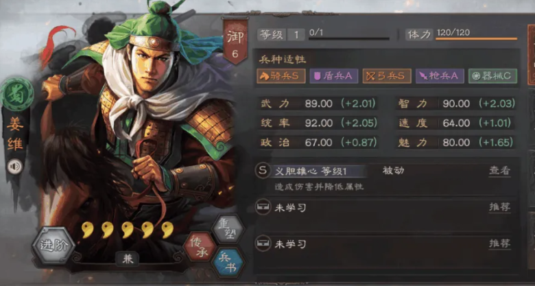 三国志战略版天水枪配什么