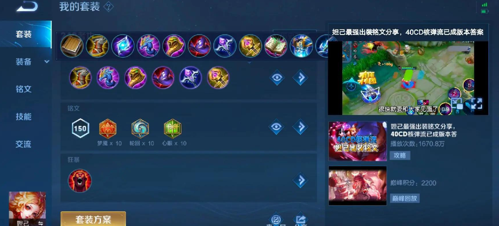 王者荣耀妲己秒人出装铭文怎么出