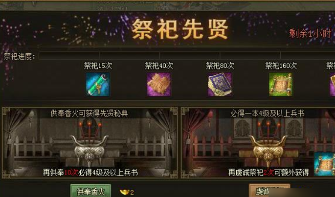 攻城掠地祭祀在哪里