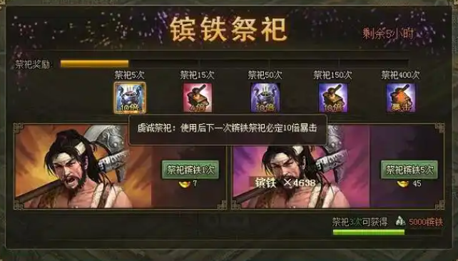 攻城掠地祭祀在哪里