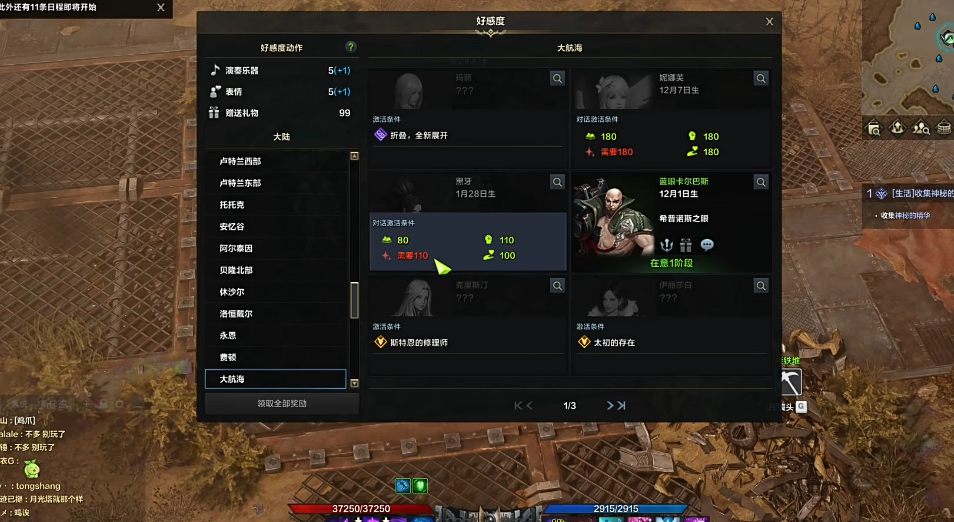 失落的方舟好感度哪个值得培养