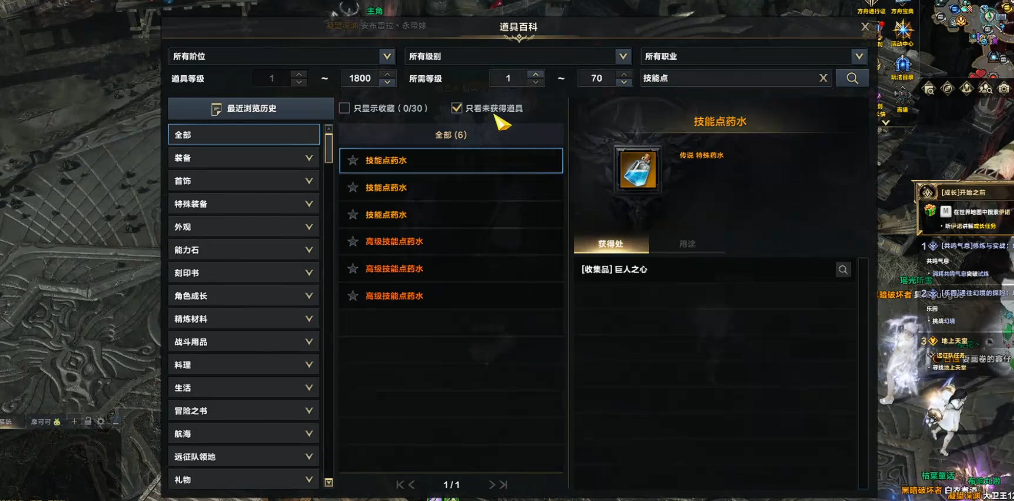 失落的方舟技能药水怎么获得