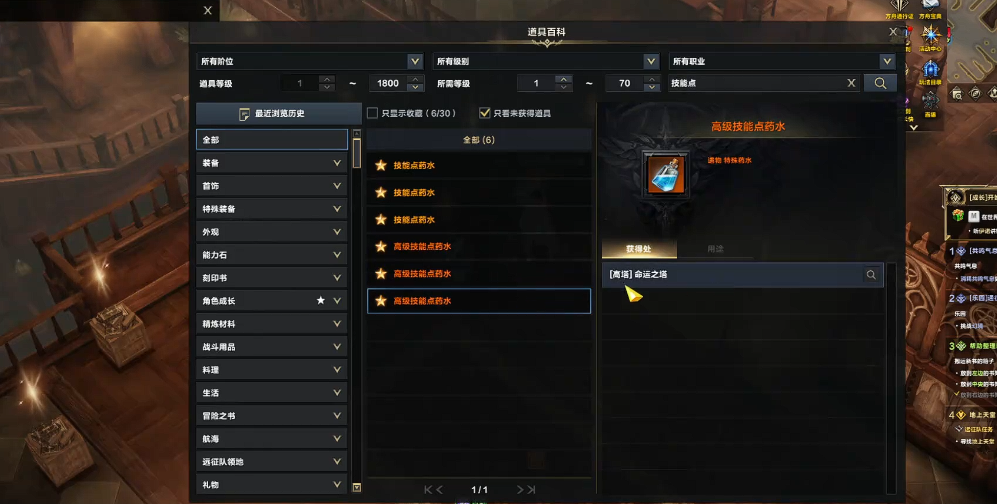 失落的方舟技能药水怎么获得