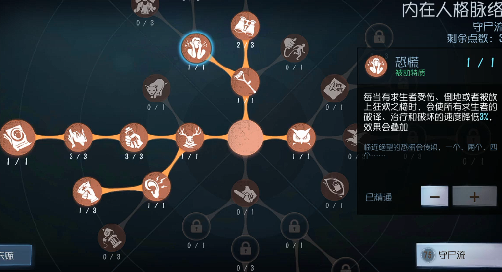第五人格监管者天赋怎样加点