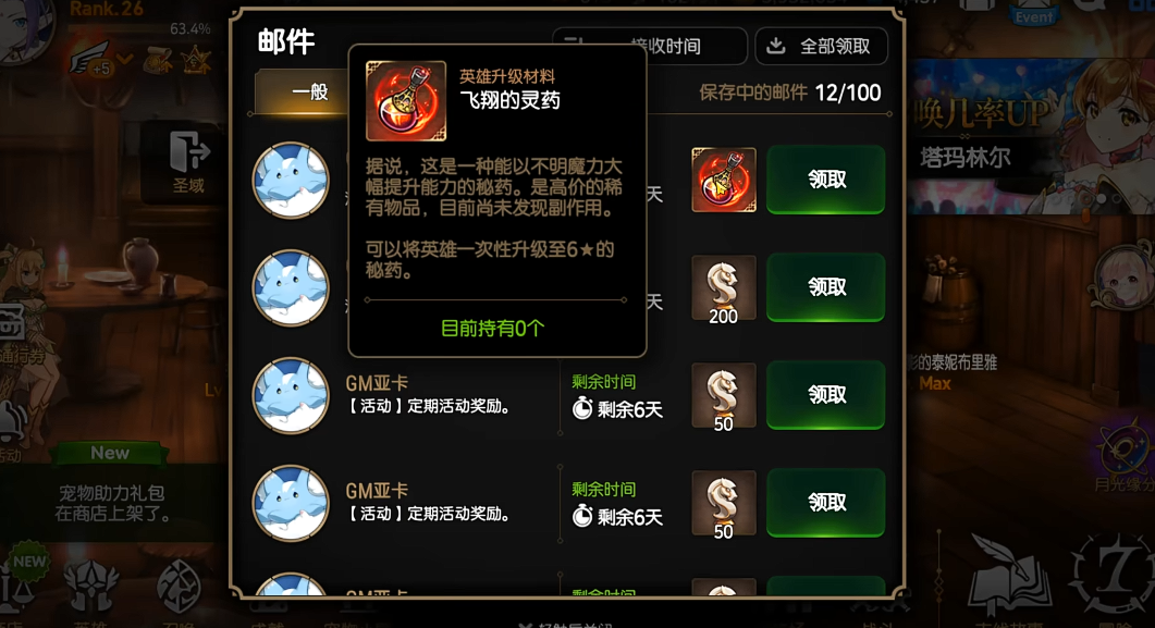 第七史诗六星药怎么使