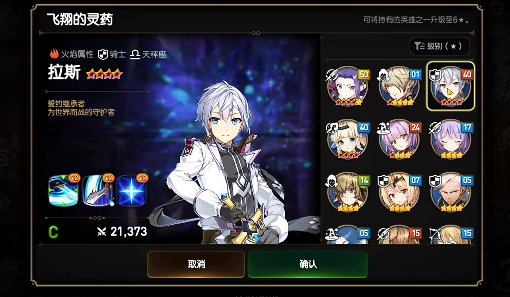 第七史诗六星药怎么使