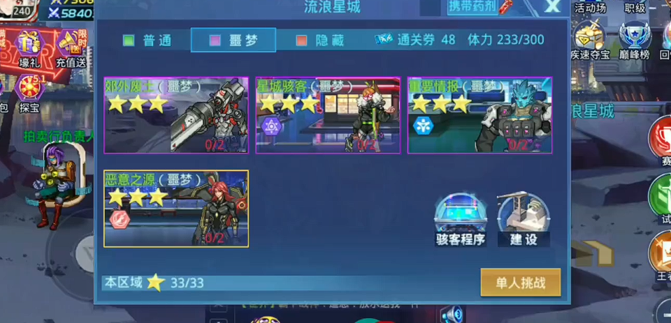 时空猎人流浪星城是第几关