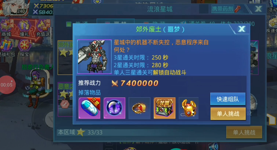 时空猎人流浪星城是第几关