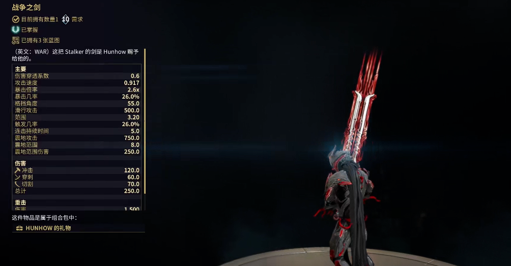 星际战甲完整战争之剑怎么获得