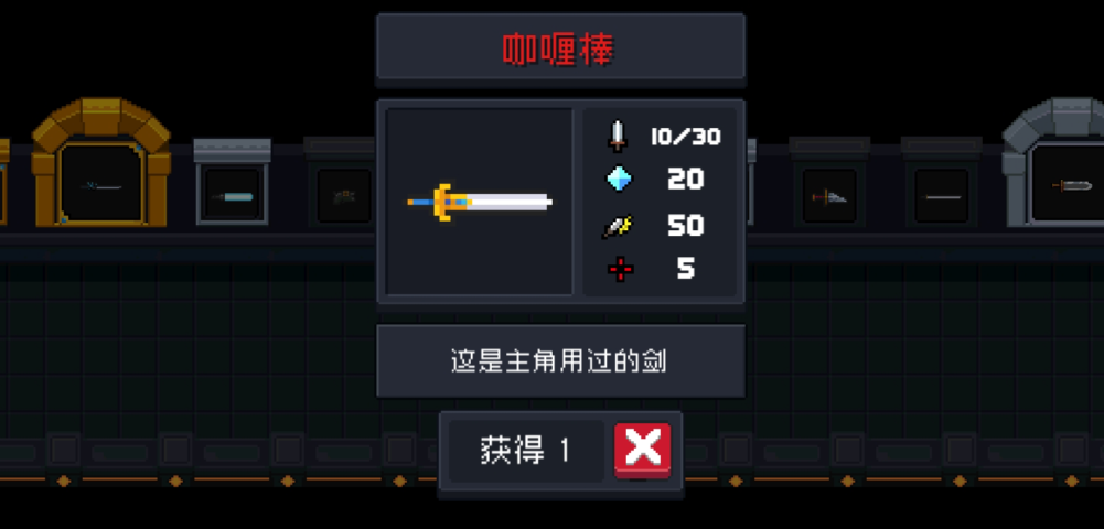 元气骑士如何获得咖喱棒