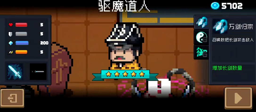 元气骑士道士哪个技能强