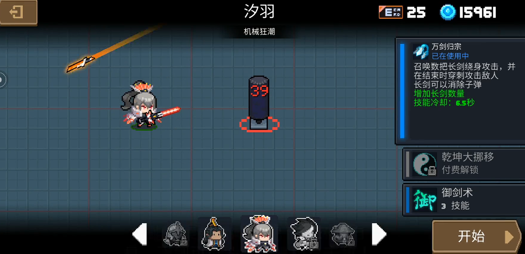 元气骑士道士哪个技能强