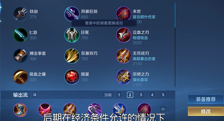 王者荣耀鲁班出装是什么