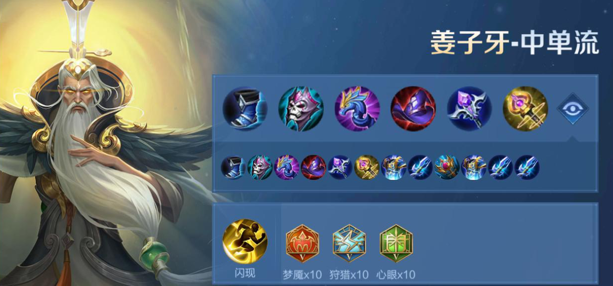 王者荣耀英雄姜子牙出装怎么搭配