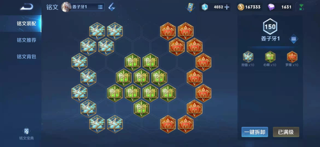 王者荣耀英雄姜子牙出装怎么搭配