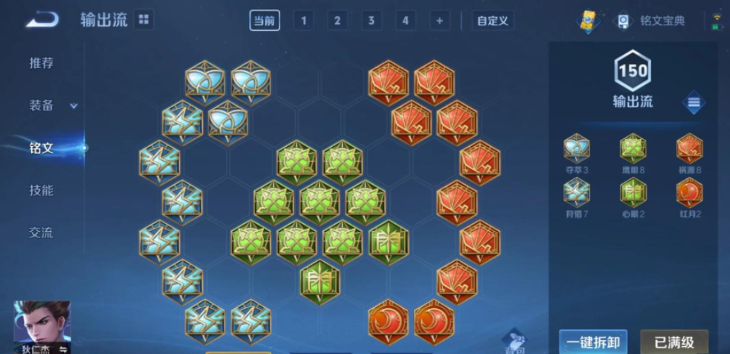 王者荣耀狄仁杰最强出装是什么顺序