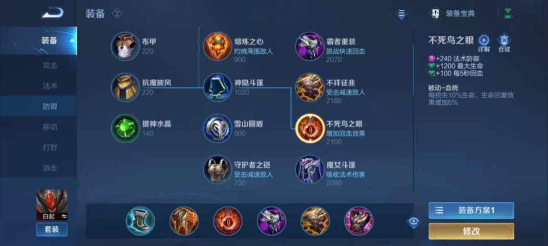 王者荣耀白起上单出装怎么搭配