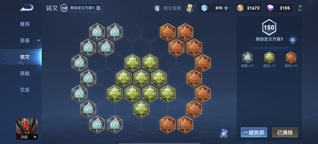 王者荣耀白起上单出装怎么搭配