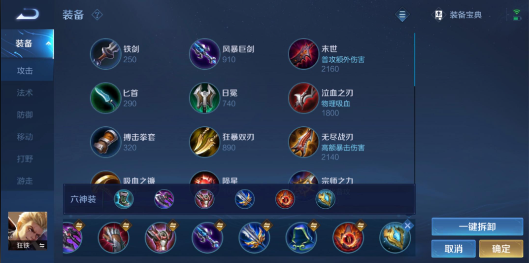 王者荣耀狂铁的出装和铭文是什么