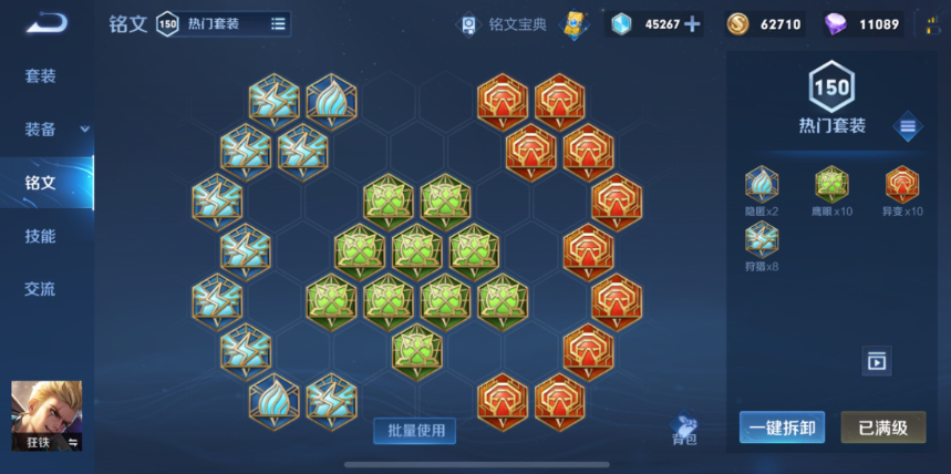 王者荣耀狂铁的出装和铭文是什么