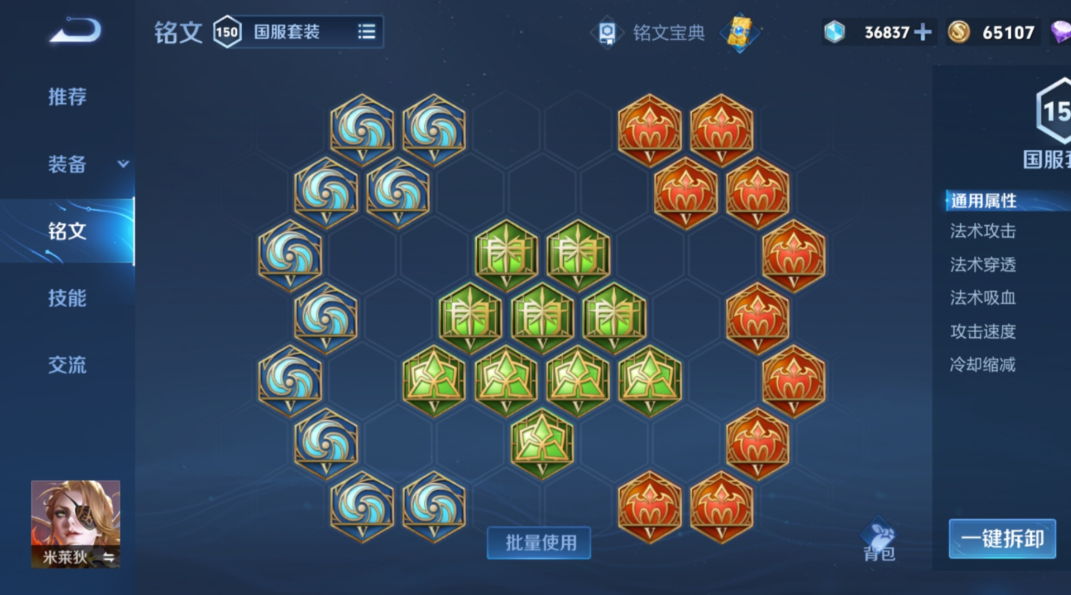 王者荣耀米莱狄出装铭文怎么搭