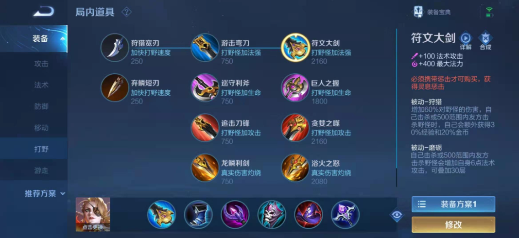 王者荣耀米莱狄出装铭文怎么搭