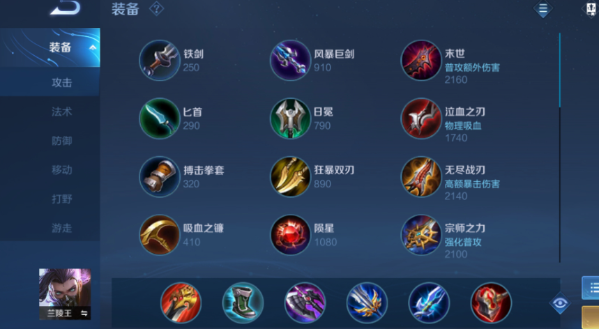 王者荣耀兰陵王出装怎么出