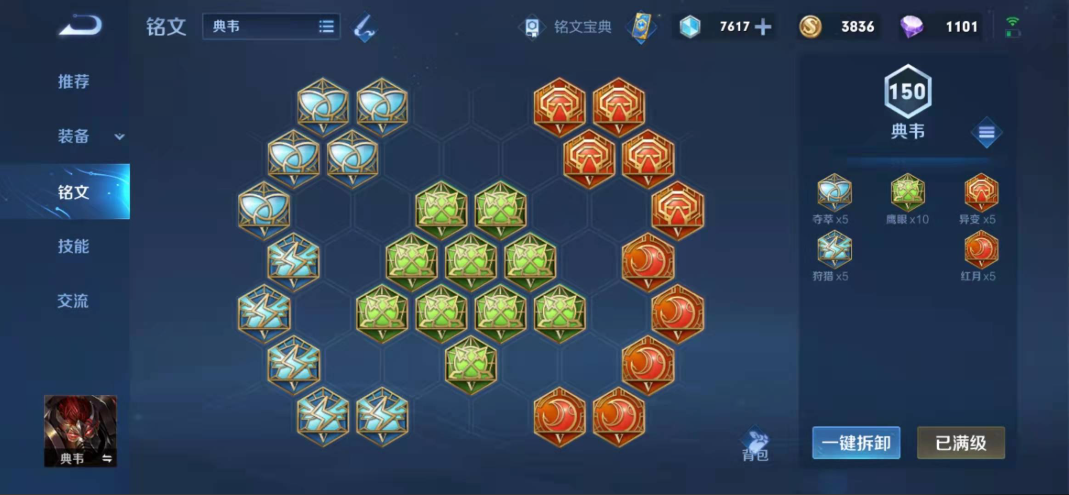 王者荣耀典韦出装铭文怎么出