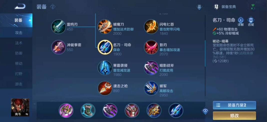 王者荣耀典韦出装铭文怎么出