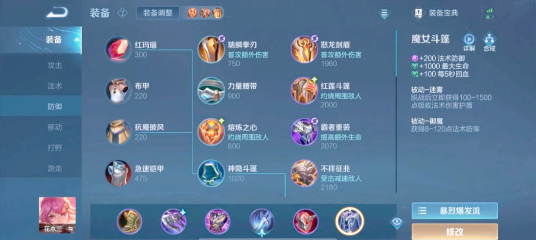 王者荣耀花木兰出装是什么