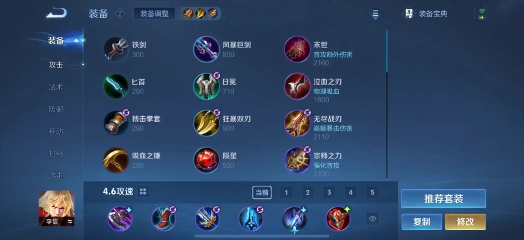 王者荣耀李信铭文装备出装怎么搭配