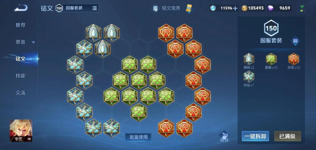 王者荣耀李信铭文装备出装怎么搭配