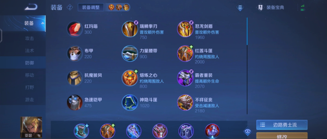 王者荣耀寒冰流亚瑟出装怎么出