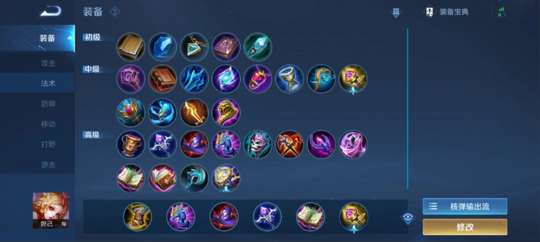 王者荣耀妲己该怎么出装伤害最大