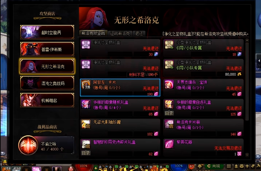 地下城与勇士希洛克攻坚战在哪里 地下城与勇士希洛克攻坚战在哪里