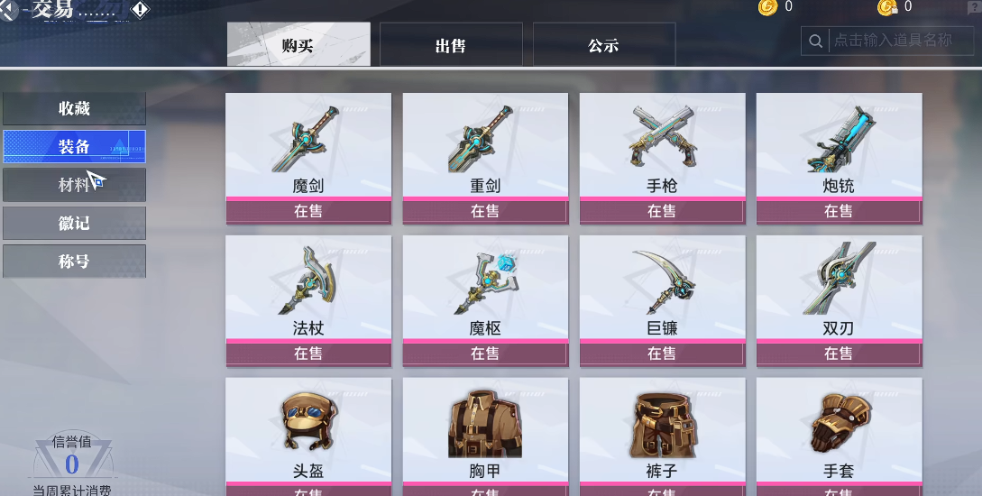 晶核手游粉色装备怎么获得