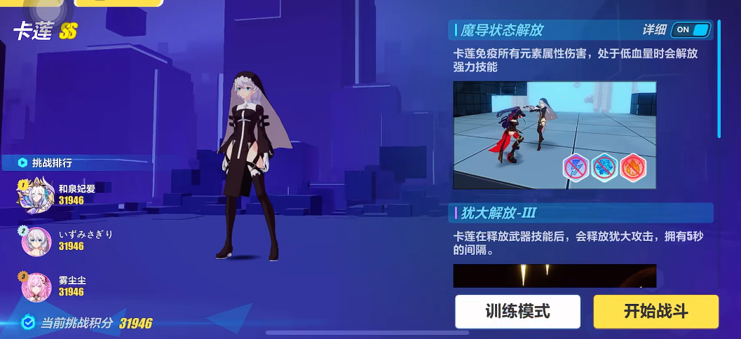 崩坏3卡莲怎么打