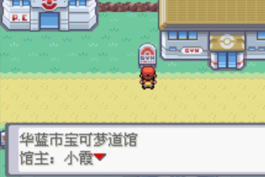 口袋妖怪火红华蓝市在哪