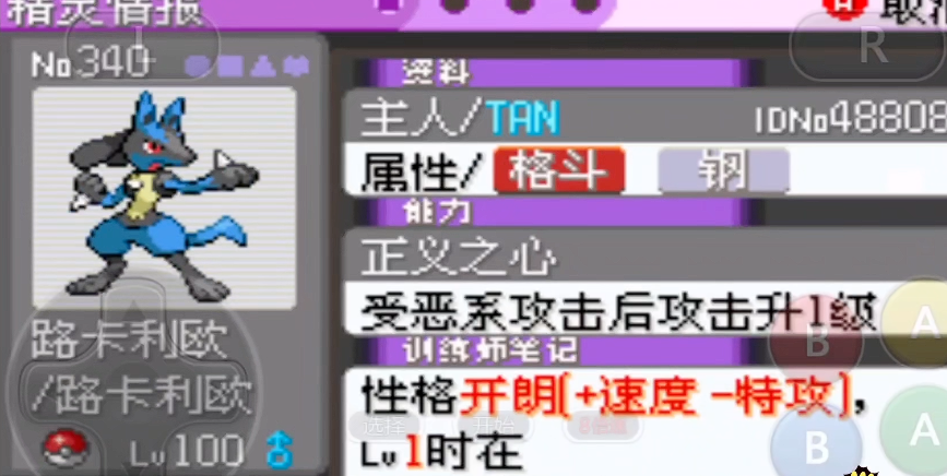 口袋妖怪火红路卡利欧在哪抓 口袋妖怪火红路卡利欧在哪抓