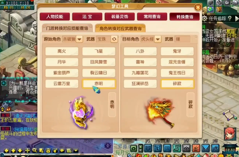 梦幻西游宝珠能转换锤子什么造型