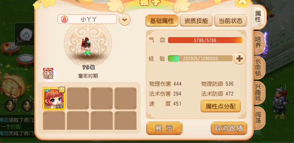 梦幻西游手游狮驼岭孩子学什么