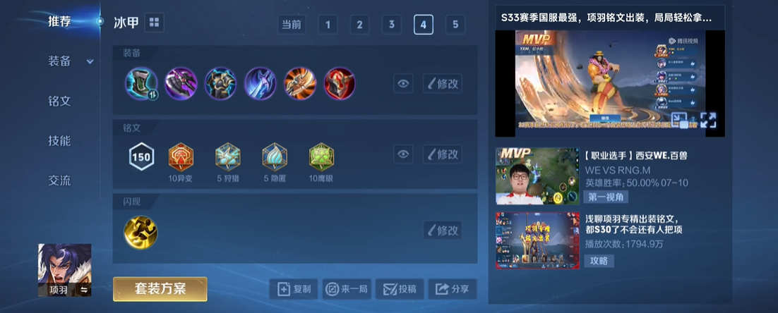 王者荣耀项羽怎么搭配出装铭文