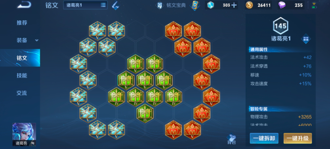 王者荣耀诸葛亮一技能秒人怎么出装