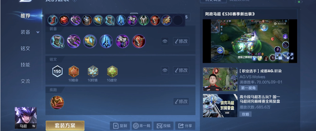 王者荣耀马超带小乔怎么出装