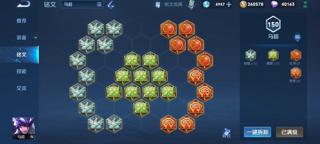 王者荣耀马超带小乔怎么出装 王者荣耀马超带小乔怎么出装