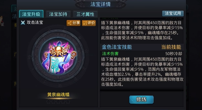 乱斗西游2法宝怎么升紫