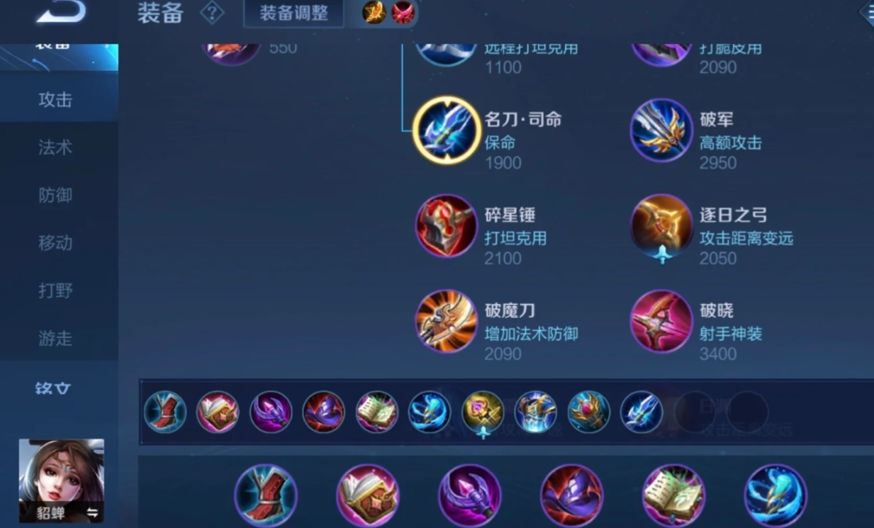 王者荣耀玩貂蝉怎么出装最强