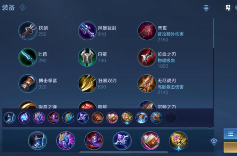 王者荣耀降世小乔出装顺序怎么排列